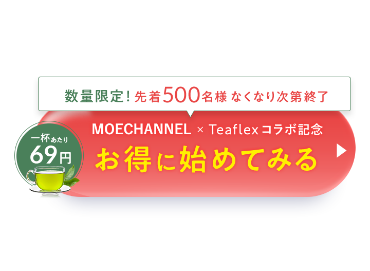 眠りへ誘うぐっすりルイボスを1杯あたり69円でお得に始めてみる